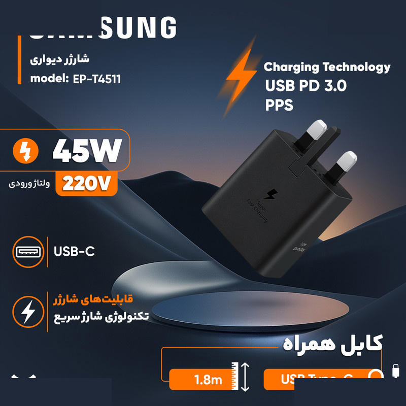 شارژر دیواری 45 وات سامسونگ مدل EP-T4511 Low Standby به همراه کابل 1.8 متری - سه پین شارژر دیواری 45 وات سامسونگ مدل EP-T4511 Low Standby به همراه کابل 1.8 متری - سه پین