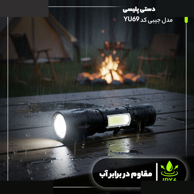 چراغ قوه دستی مدل پلیسی  جیبی کد YU69