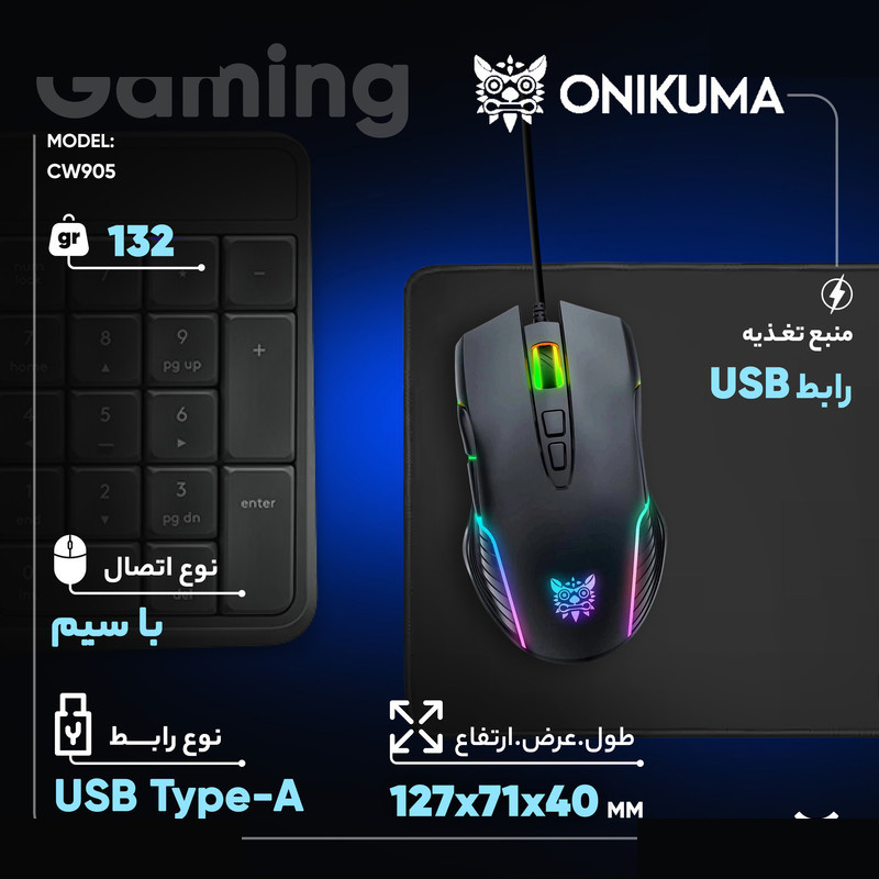 ماوس گیمینگ اونیکوما مدل CW905 ماوس گیمینگ اونیکوما مدل CW905