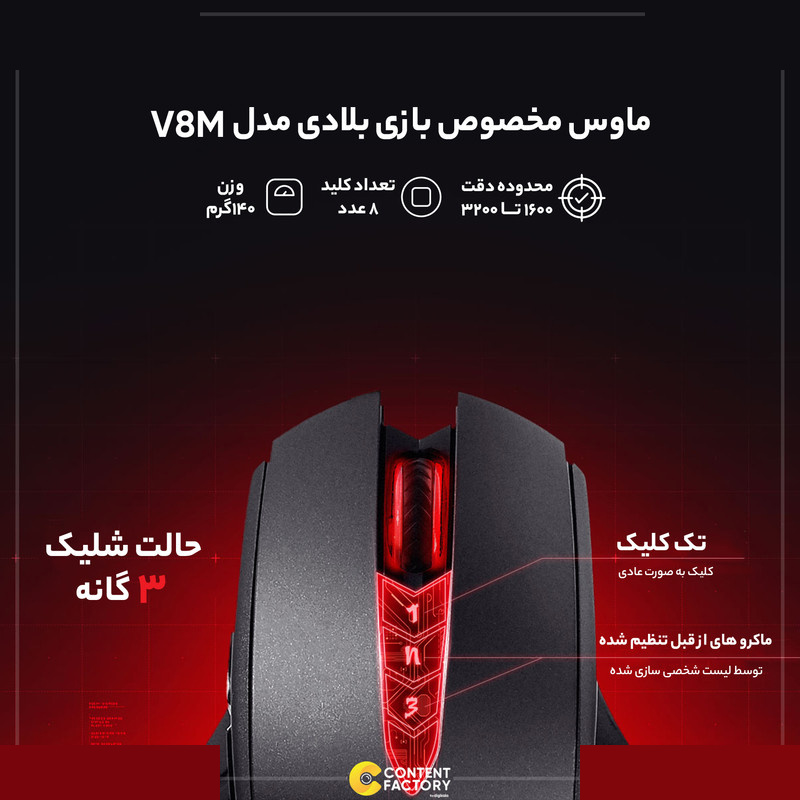 ماوس مخصوص بازی بلادی مدل v8m ماوس مخصوص بازی بلادی مدل v8m
