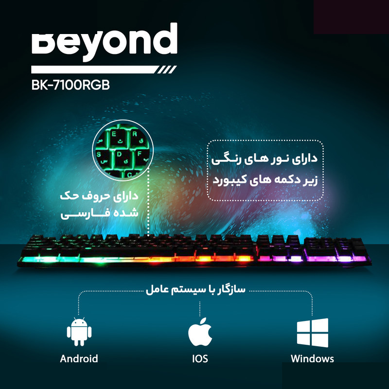 کیبورد بیاند مدل BK-7100 RGB کیبورد بیاند مدل BK-7100 RGB