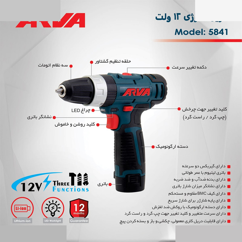 دریل پیچ گوشتی شارژی آروا چکشی مدل 5841 دریل پیچ گوشتی شارژی آروا چکشی مدل 5841