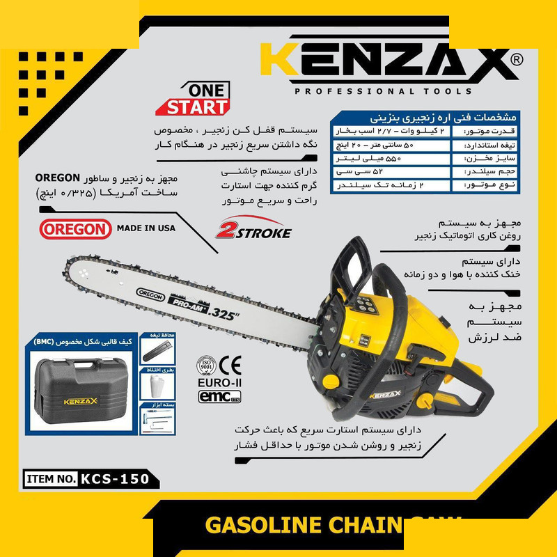 اره زنجیری کنزاکس مدل KCS-150 اره زنجیری کنزاکس مدل KCS-150