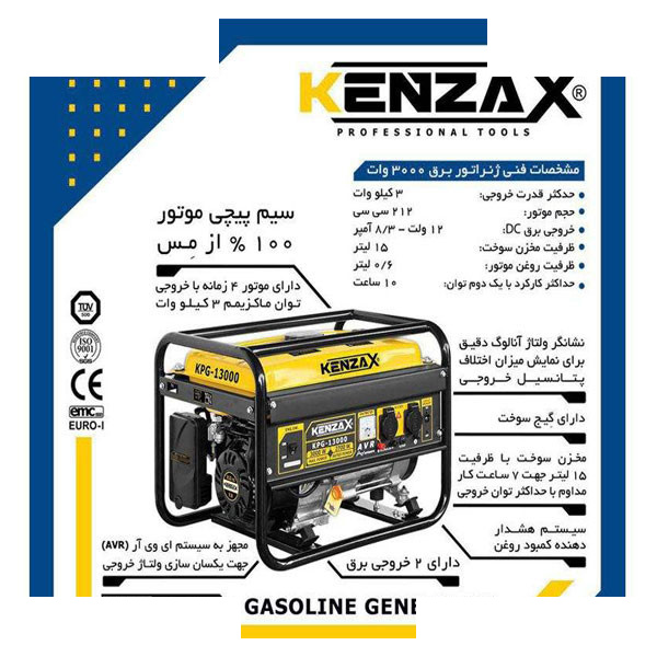 موتور برق بنزینی کنزاکس مدل AR-KPG-13000 موتور برق بنزینی کنزاکس مدل AR-KPG-13000