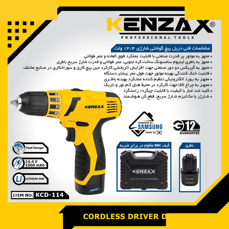 دریل پیچ گوشتی شارژی کنزاکس مدل KCD-114 دریل پیچ گوشتی شارژی کنزاکس مدل KCD-114