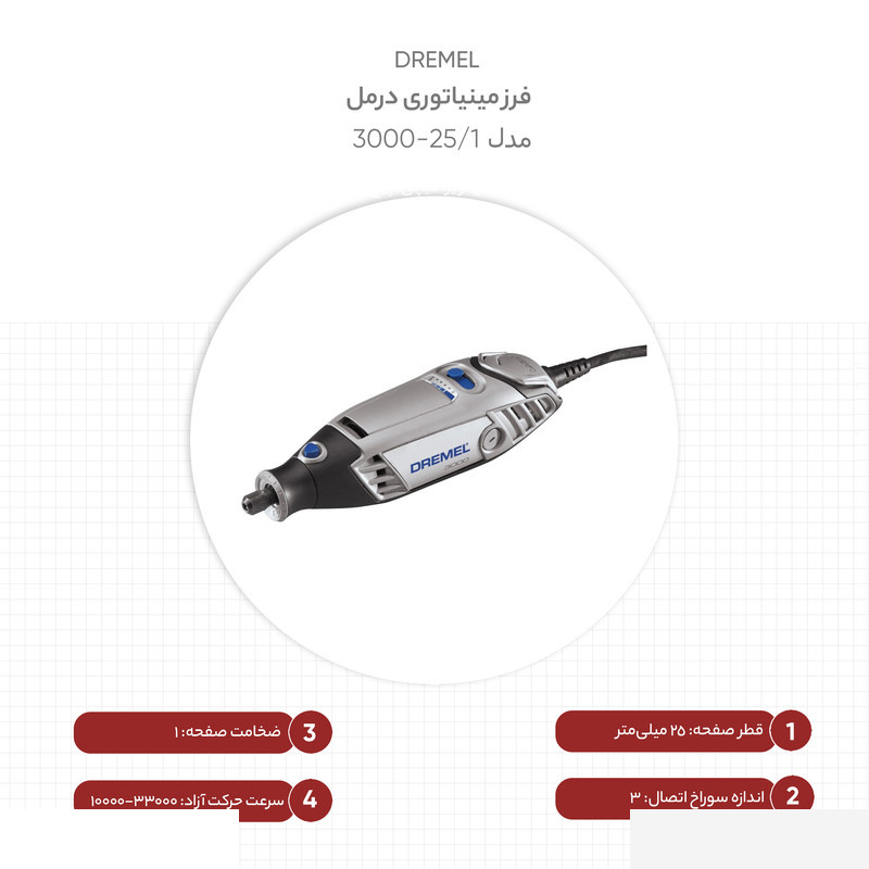 فرز مینیاتوری درمل مدل 1/25-3000 فرز مینیاتوری درمل مدل 1/25-3000