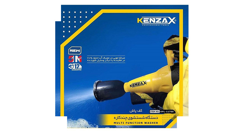 کارواش چند کاره کنزاکس مدل KPC-11700 کارواش چند کاره کنزاکس مدل KPC-11700