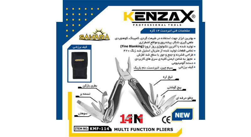 ابزار چند کاره سفری کنزاکس مدل SAHARA KMF-114 ابزار چند کاره سفری کنزاکس مدل SAHARA KMF-114