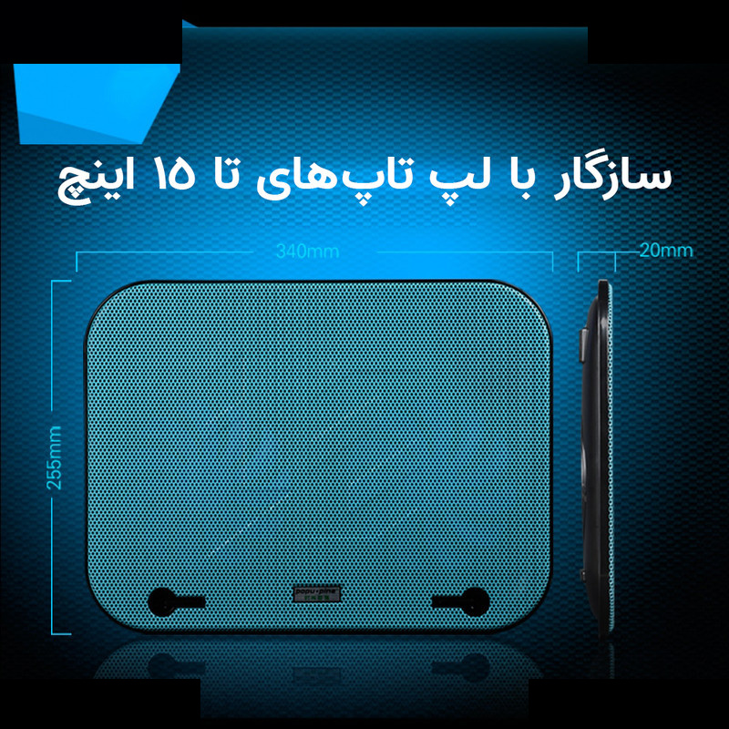 پایه خنک کننده لپ تاپ کول کلد مدل Popu Pine F3 پایه خنک کننده لپ تاپ کول کلد مدل Popu Pine F3