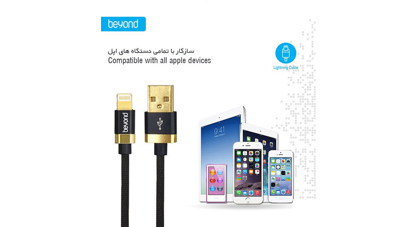 کابل تبدیل USB به لایتنینگ بیاند مدل BA-513 طول 1 متر کابل تبدیل USB به لایتنینگ بیاند مدل BA-513 طول 1 متر