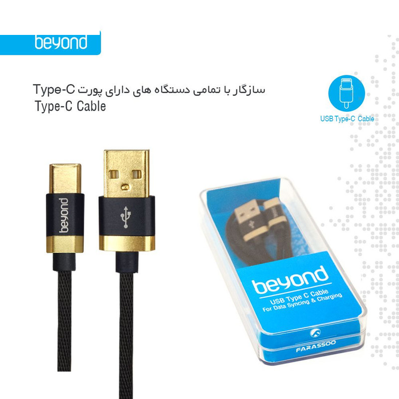 کابل تبدیل USB به USB-C بیاند مدل BA-512 طول 1 متر