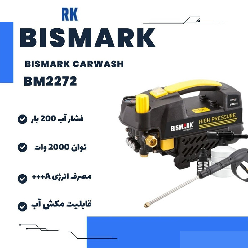 کارواش برقی 200 بار 2000 وات بیسمارک مدل BM2272 کارواش برقی 200 بار 2000 وات بیسمارک مدل BM2272