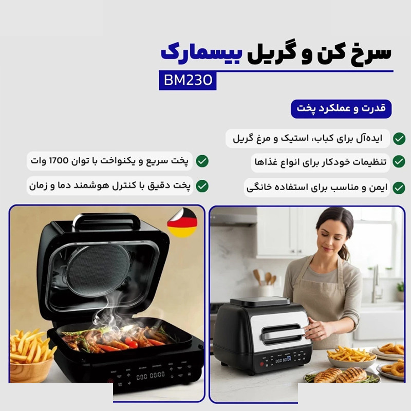 گریل برقی بیسمارک مدل BM230 گریل برقی بیسمارک مدل BM230