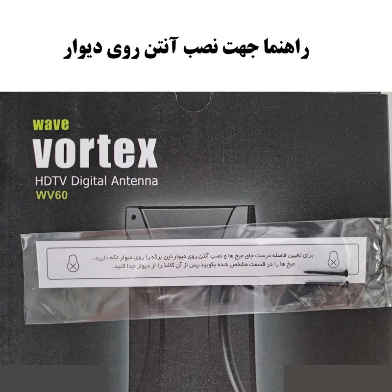 آنتن رومیزی ویو ورتکس مدل WV60-5M آنتن رومیزی ویو ورتکس مدل WV60-5M