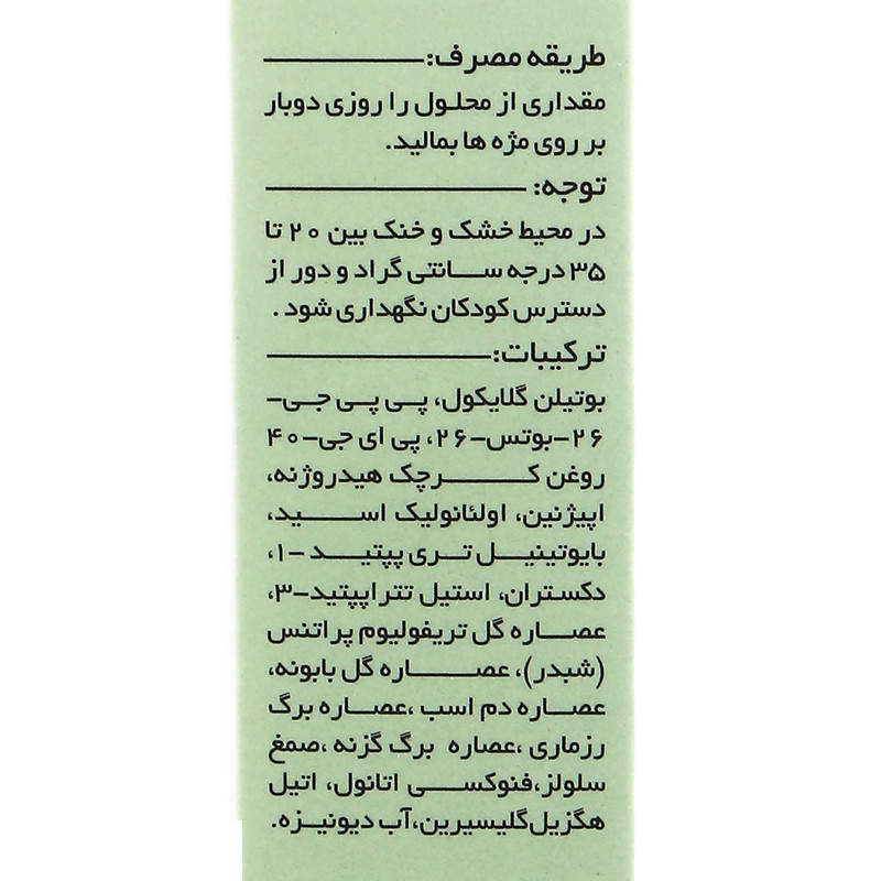 سرم تقویت کننده مژه لامینین مدل رزماری حجم 7 میلی لیتر سرم تقویت کننده مژه لامینین مدل رزماری حجم 7 میلی لیتر