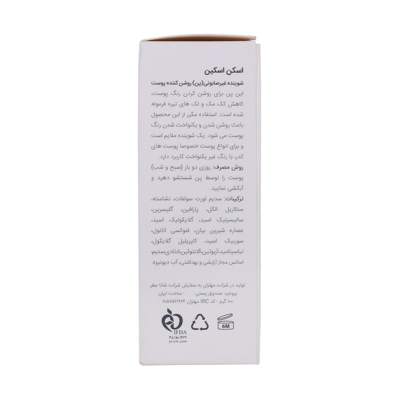 پن شستشو صورت و بدن اسکن اسکین مدل روشن کننده وزن 100 گرم پن شستشو صورت و بدن اسکن اسکین مدل روشن کننده وزن 100 گرم