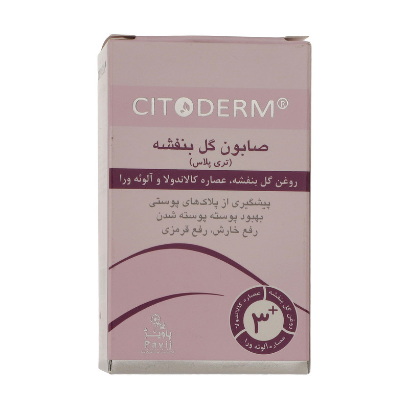 صابون شستشو سیتودرم مدل گل بنفشه تری پلاس وزن 100 گرم صابون شستشو سیتودرم مدل گل بنفشه تری پلاس وزن 100 گرم