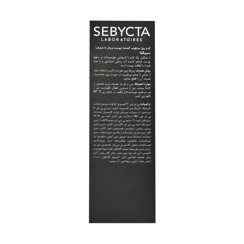 کرم مرطوب کننده سبیکتا مدل Skin Hydra مناسب پوست نرمال تا خشک حجم 40 میلی لیتر کرم مرطوب کننده سبیکتا مدل Skin Hydra مناسب پوست نرمال تا خشک حجم 40 میلی لیتر