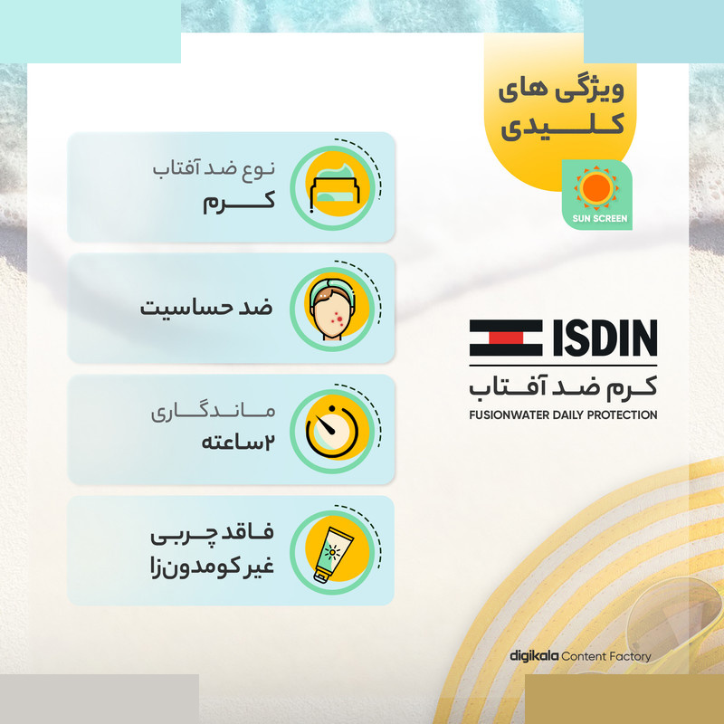 کرم ضدآفتاب ایزدین مدل FUSIONWATER DAILY PROTECTION حجم 50 میلیلیتر