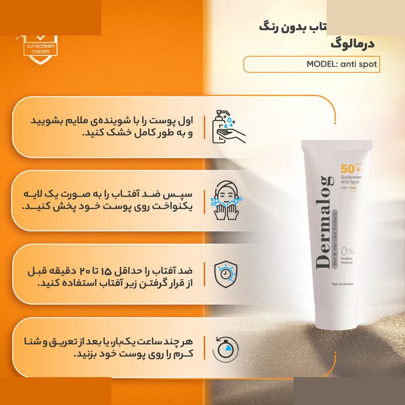 کرم ضد آفتاب بیرنگ درمالوگ SPF 50 مدل anti spot مناسب انواع پوست با حجم 50 میلی لیتر کرم ضد آفتاب بیرنگ درمالوگ SPF 50 مدل anti spot مناسب انواع پوست با حجم 50 میلی لیتر