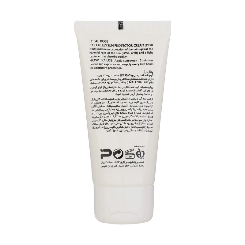 کرم ضد آفتاب بدون رنگ پتال رز SPF 90 مدل High Protection مناسب پوست های چرب حجم 50 میلیلیتر کرم ضد آفتاب بدون رنگ پتال رز SPF 90 مدل High Protection مناسب پوست های چرب حجم 50 میلیلیتر