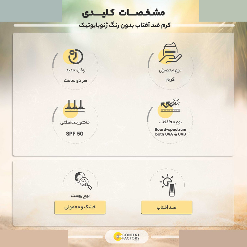 کرم ضد آفتاب بیرنگ ژنوبایوتیک SPF 50 مدل 388 مناسب پوست های حجم میلیلیتر کرم ضد آفتاب بیرنگ ژنوبایوتیک SPF 50 مدل 388 مناسب پوست های حجم میلیلیتر