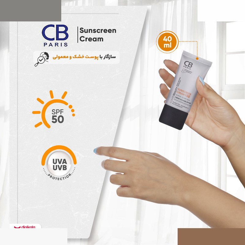 کرم ضد آفتاب بدون رنگ سی بی پاریس SPF 50 مدل 054 مناسب پوست های معمولی و خشک حجم 40 میلیلیتر کرم ضد آفتاب بدون رنگ سی بی پاریس SPF 50 مدل 054 مناسب پوست های معمولی و خشک حجم 40 میلیلیتر