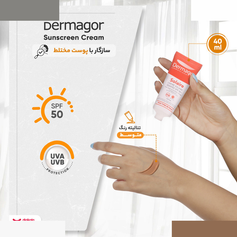 کرم ضدآفتاب رنگی درماگور SPF50 مدل 3 در 1 مناسب پوست های مختلط حجم 40 میلیلیتر کرم ضدآفتاب رنگی درماگور SPF50 مدل 3 در 1 مناسب پوست های مختلط حجم 40 میلیلیتر