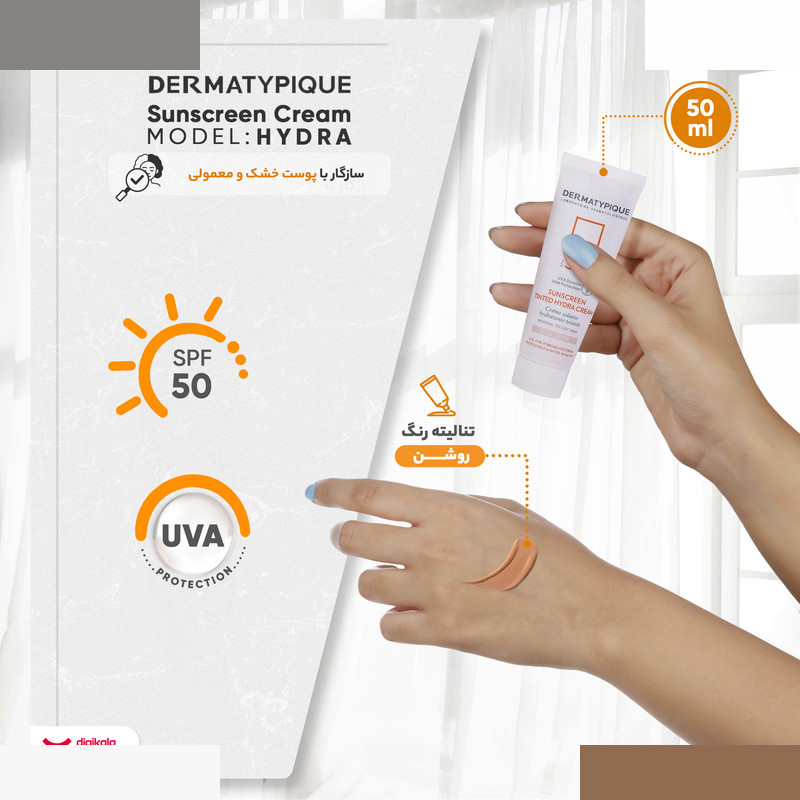 کرم ضد آفتاب رنگی درماتیپیک 50 SPF مدل هیدرا مناسب پوست نرمال تا خشک تنالیته رنگ روشن و حجم 50 میلیلیتر کرم ضد آفتاب رنگی درماتیپیک 50 SPF مدل هیدرا مناسب پوست نرمال تا خشک تنالیته رنگ روشن و حجم 50 میلیلیتر