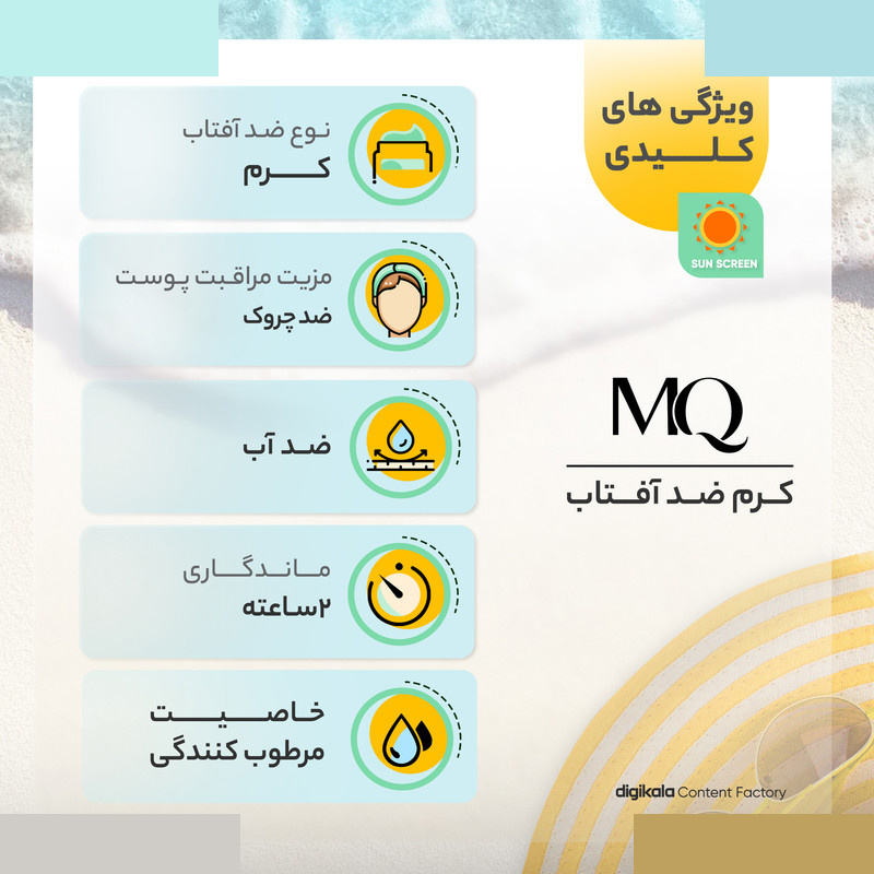 کرم ضدآفتاب بیرنگ ام کیو مدل SPF50 مناسب پوست های نرمال حجم 55 میلیلیتر کرم ضدآفتاب بیرنگ ام کیو مدل SPF50 مناسب پوست های نرمال حجم 55 میلیلیتر
