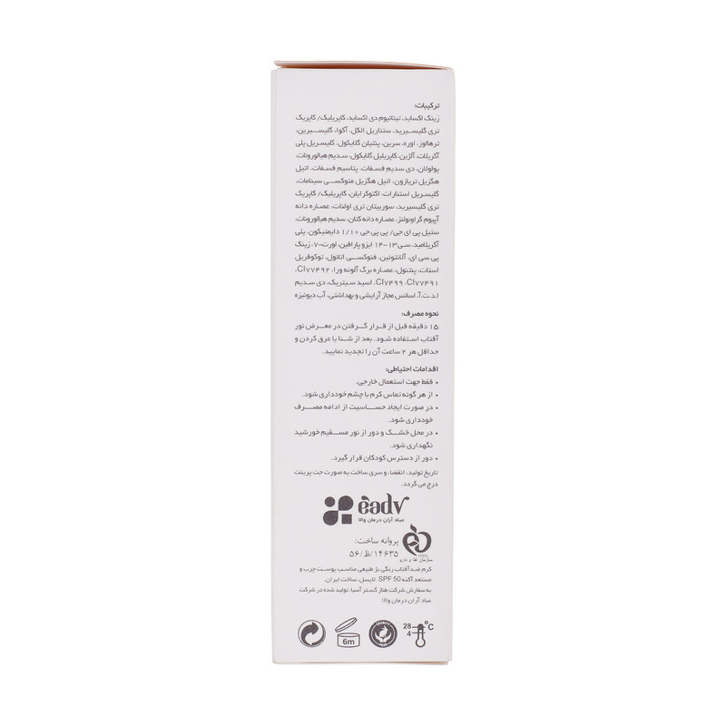 کرم ضد آفتاب رنگی لایسل SPF 50 مدل 02 مناسب پوست های چرب و آکنه ای حجم 40 میلیلیتر کرم ضد آفتاب رنگی لایسل SPF 50 مدل 02 مناسب پوست های چرب و آکنه ای حجم 40 میلیلیتر