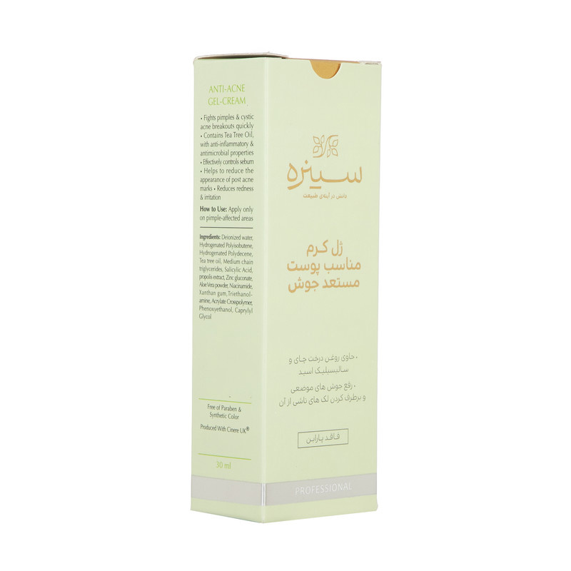 ژل کرم ضد جوش سینره حجم 30 میلی لیتر ژل کرم ضد جوش سینره حجم 30 میلی لیتر