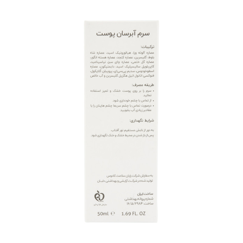 سرم پوست کندال مدل moisturizer حجم 50 میلی لیتر سرم پوست کندال مدل moisturizer حجم 50 میلی لیتر