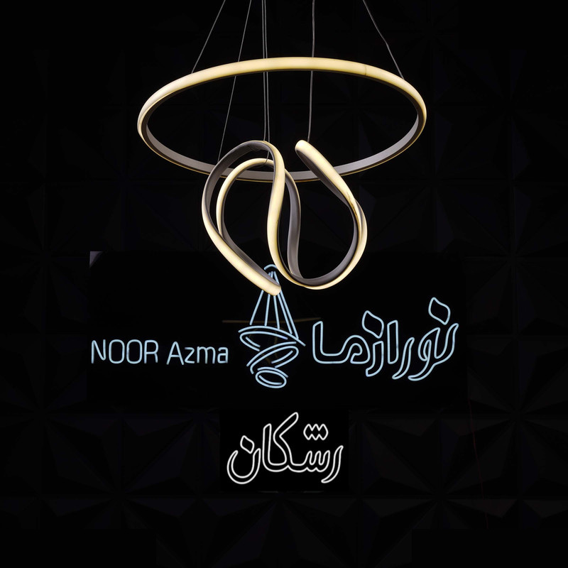 لوستر نورازما رشکان مدل set/zeen/circle لوستر نورازما رشکان مدل set/zeen/circle