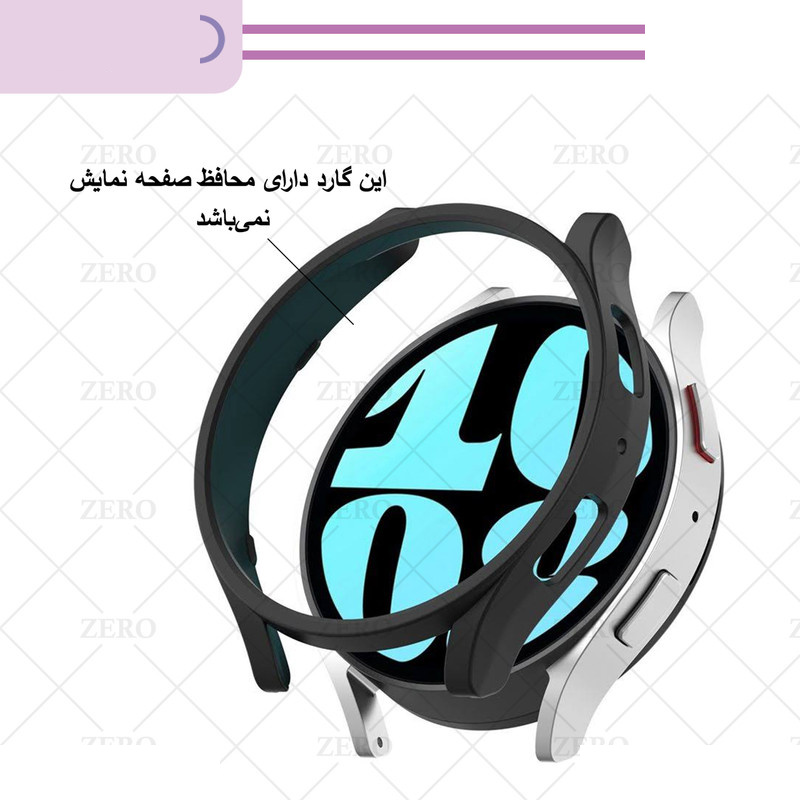 کاور زیرو مدل ZR-NGL مناسب برای ساعت هوشمند سامسونگ Galaxy Watch 6 44mm کاور زیرو مدل ZR-NGL مناسب برای ساعت هوشمند سامسونگ Galaxy Watch 6 44mm