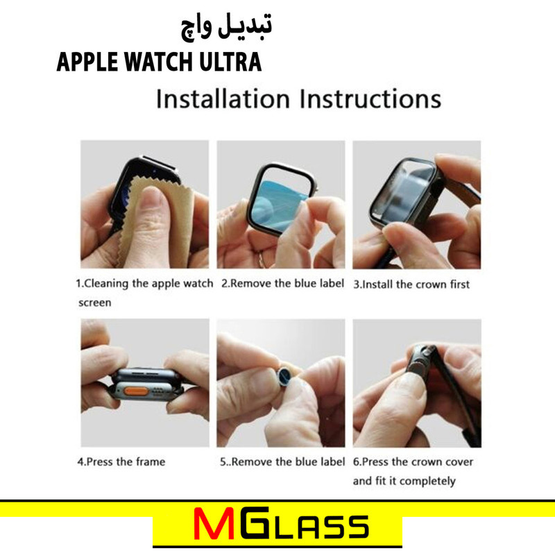 کاور ام گلس مدل MG-Ultra مناسب برای اپل واچ 45 میلی متری به همراه محافظ صفحه نمایش کاور ام گلس مدل MG-Ultra مناسب برای اپل واچ 45 میلی متری به همراه محافظ صفحه نمایش