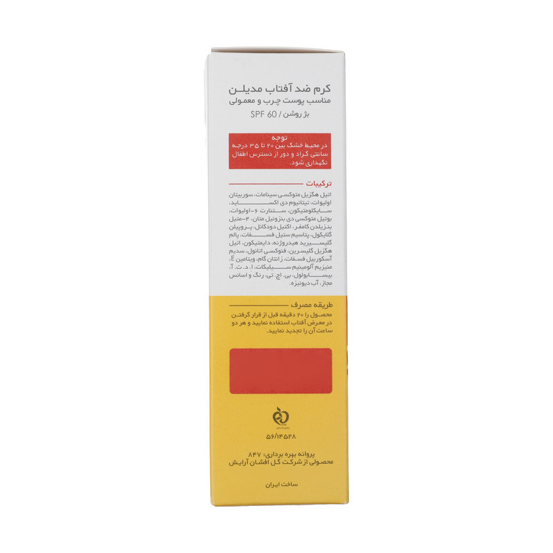 کرم ضد آفتاب رنگی مدیلن SPF 60 مدل Light Beige مناسب پوست های معمولی و چرب حجم 50 میلی لیتر کرم ضد آفتاب رنگی مدیلن SPF 60 مدل Light Beige مناسب پوست های معمولی و چرب حجم 50 میلی لیتر