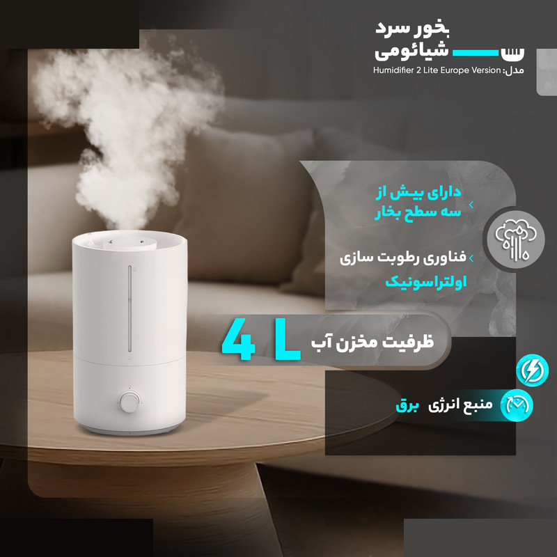 دستگاه بخور سرد شیائومی مدل 2 Lite Europe Version دستگاه بخور سرد شیائومی مدل 2 Lite Europe Version