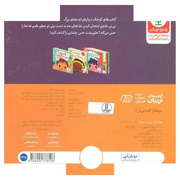 کتاب حواس پنجگانه اثر روت اسپیرو ترجمه زهرا موسوی انتشارات فنی ایران 5 جلدی