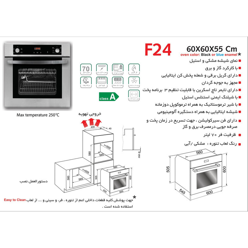 فر توکار اخوان مدل F24 فر توکار اخوان مدل F24
