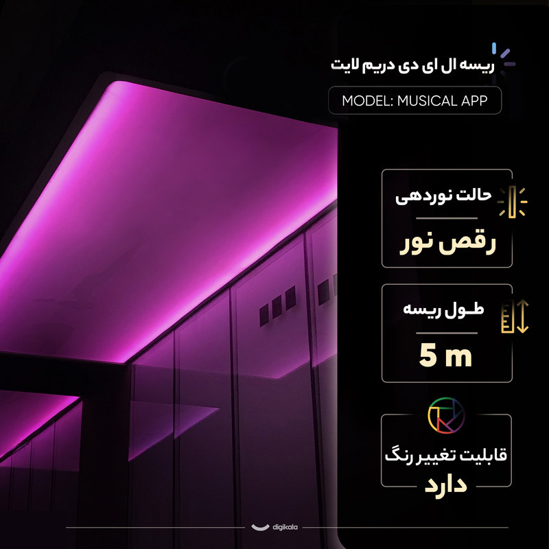 ریسه ال ای دی دریم لایت مدل musical app طول 5 متر ریسه ال ای دی دریم لایت مدل musical app طول 5 متر