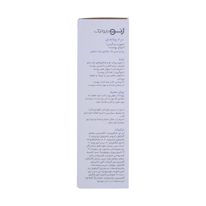 سرم پوست ژنوبایوتیک مدل پپتایدی حجم 30 میلی لیتر سرم پوست ژنوبایوتیک مدل پپتایدی حجم 30 میلی لیتر