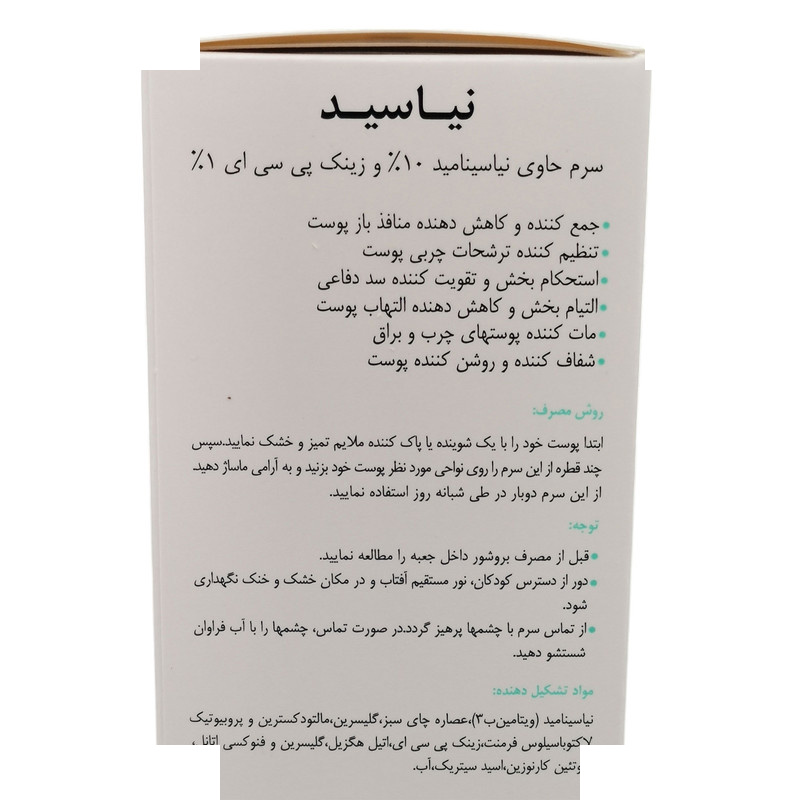 سرم شفافکننده درمالیفت مدل نیاسینامید حجم 30 میلی لیتر مناسب برای پوست های انواع پوست حجم 30 میلی لیتر سرم شفافکننده درمالیفت مدل نیاسینامید حجم 30 میلی لیتر مناسب برای پوست های انواع پوست حجم 30 میلی لیتر