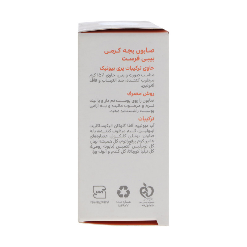 صابون کرمی بچه بیبی فرست مدل 455 وزن 75 گرم صابون کرمی بچه بیبی فرست مدل 455 وزن 75 گرم