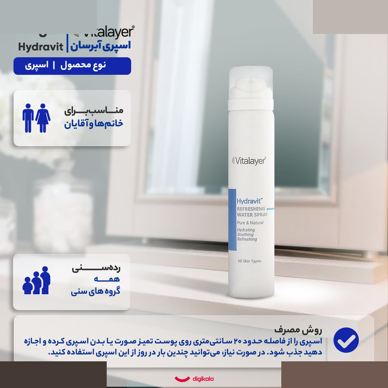 اسپری آبرسان صورت و بدن ویتالیر مدل Hydravit مناسب برای انواع پوست حجم 75 میلی لیتر اسپری آبرسان صورت و بدن ویتالیر مدل Hydravit مناسب برای انواع پوست حجم 75 میلی لیتر