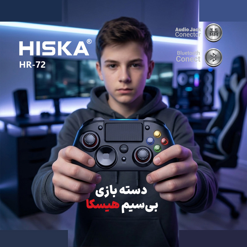 دسته بازی هیسکا مدل HR-72 دسته بازی هیسکا مدل HR-72