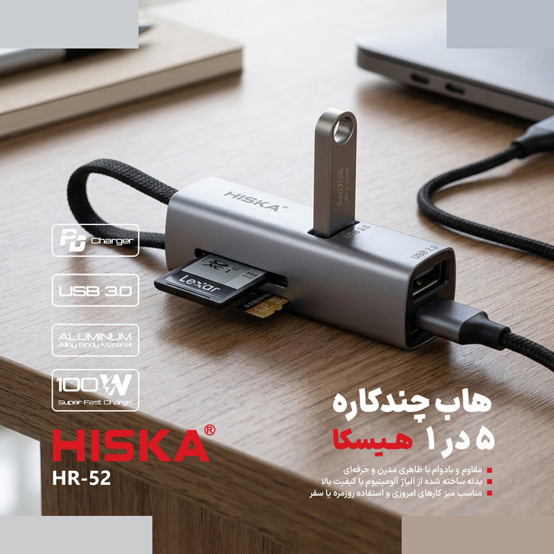 هاب پنج پورت USB-C هیسکا مدل HR-52 هاب پنج پورت USB-C هیسکا مدل HR-52