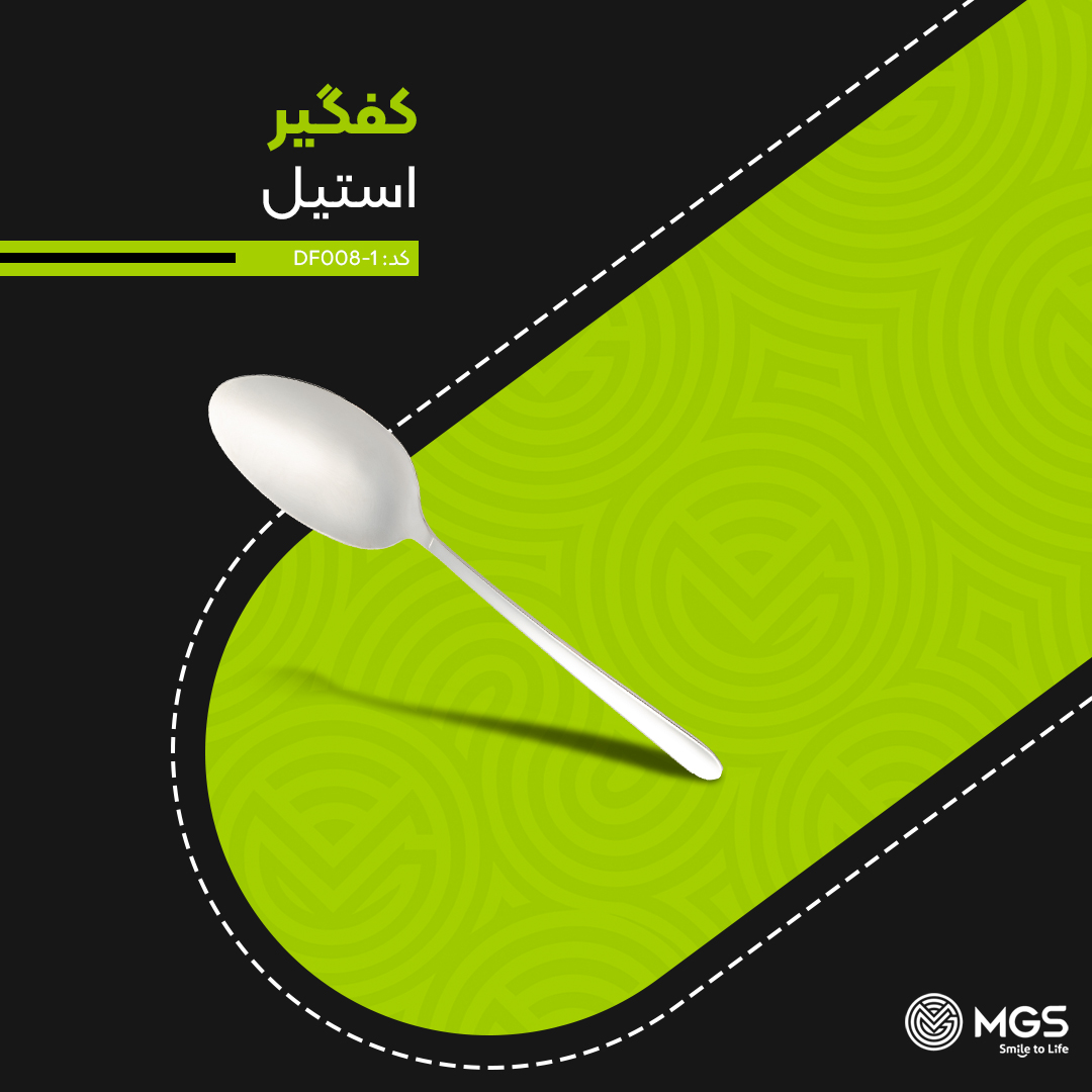 کفگیر ام جی اس بزرگ کد DF008-1 کفگیر ام جی اس بزرگ کد DF008-1