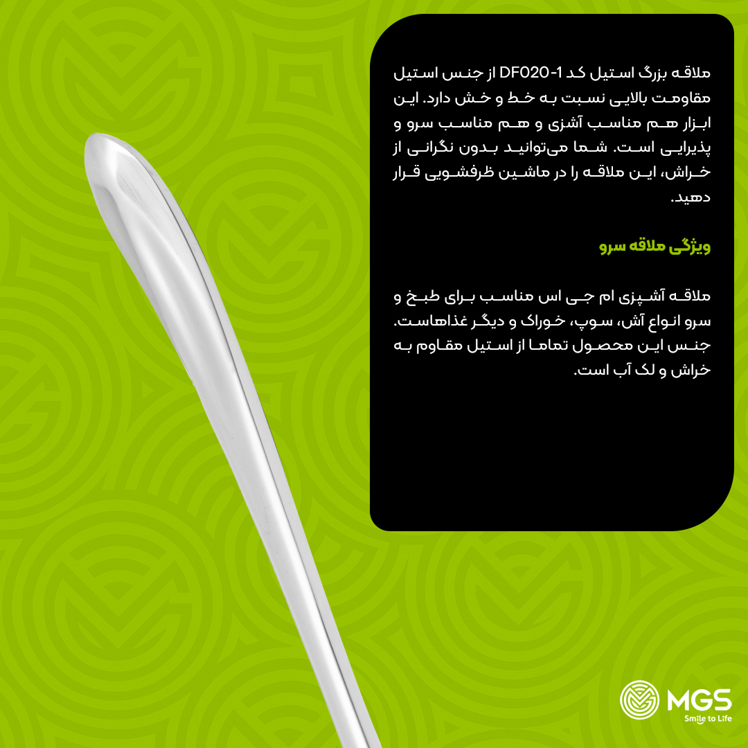 ملاقه ام جی اس بزرگ کد DF020-1