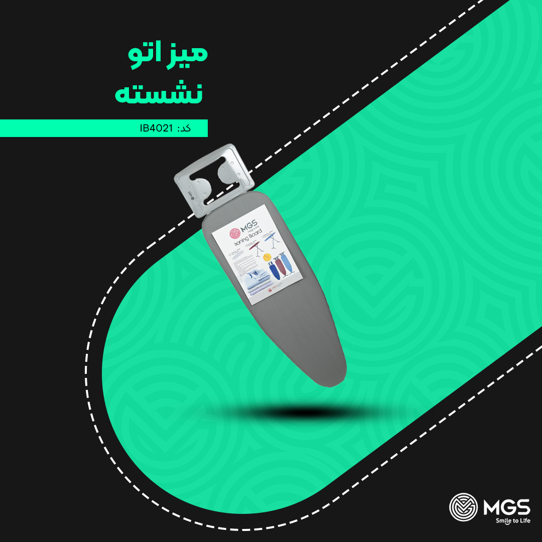 میز اتو ام جی اس 90 در 30 نشسته کد IB4021